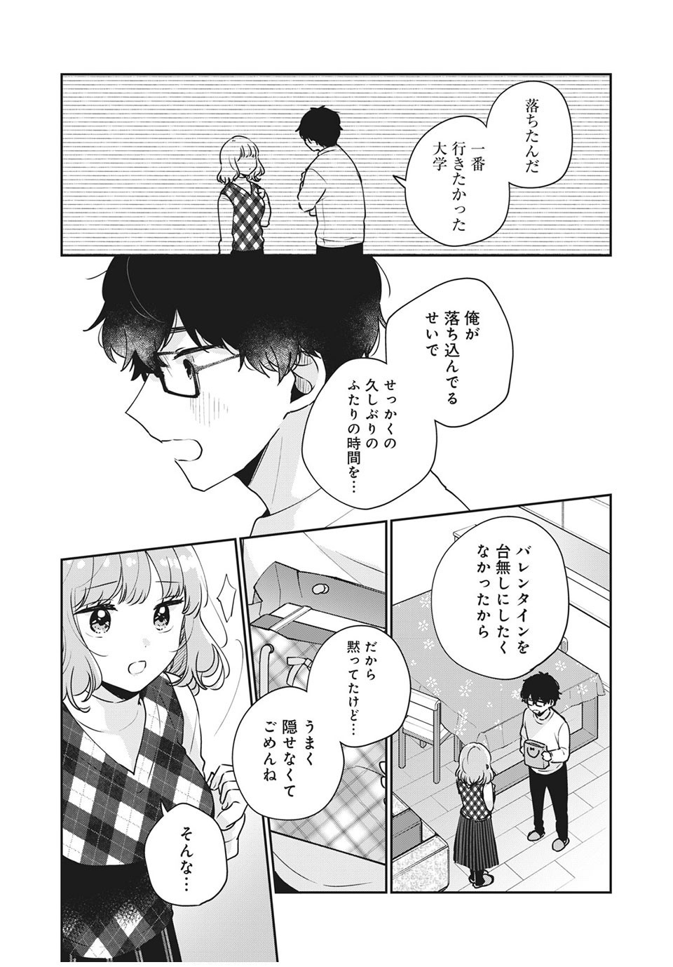 ITS NOT MEGURO-SANS FIRST TIME - raw - Chapter 44 - https://jpdd.ccdd.to/JPDD/33101505/ah42sd41tg1.jpg