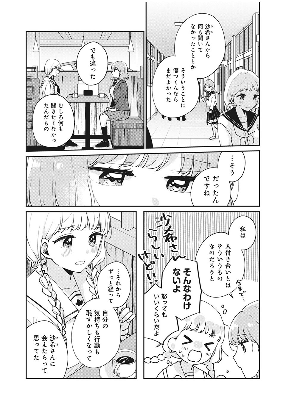 ITS NOT MEGURO-SANS FIRST TIME - raw - Chapter 42 - https://jpdd.ccdd.to/JPDD/33101505/ajzwiryynop.jpg