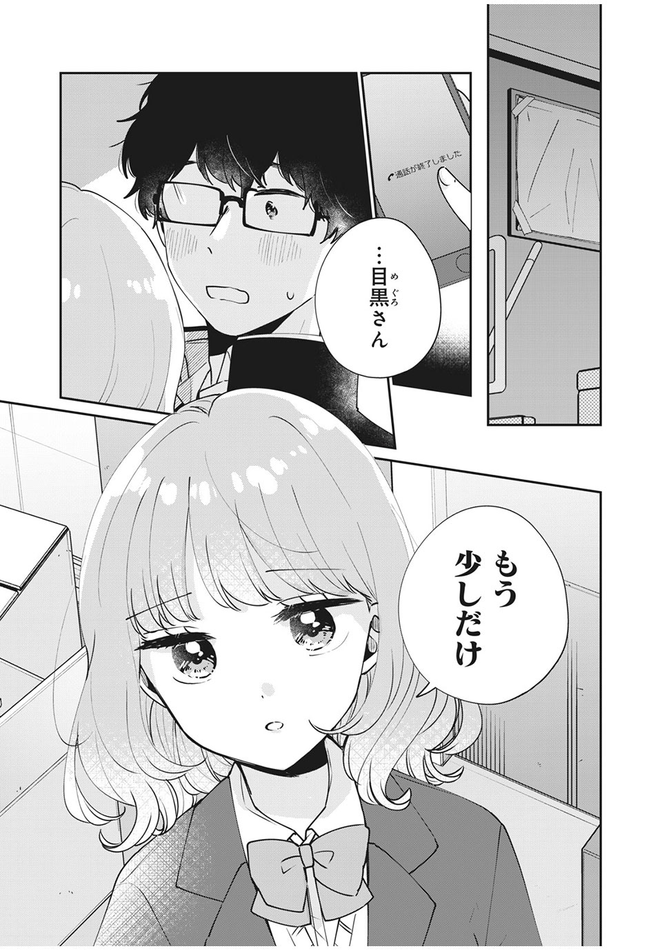 ITS NOT MEGURO-SANS FIRST TIME - raw - Chapter 46 - https://jpdd.ccdd.to/JPDD/33101505/ayoin5foelj.jpg