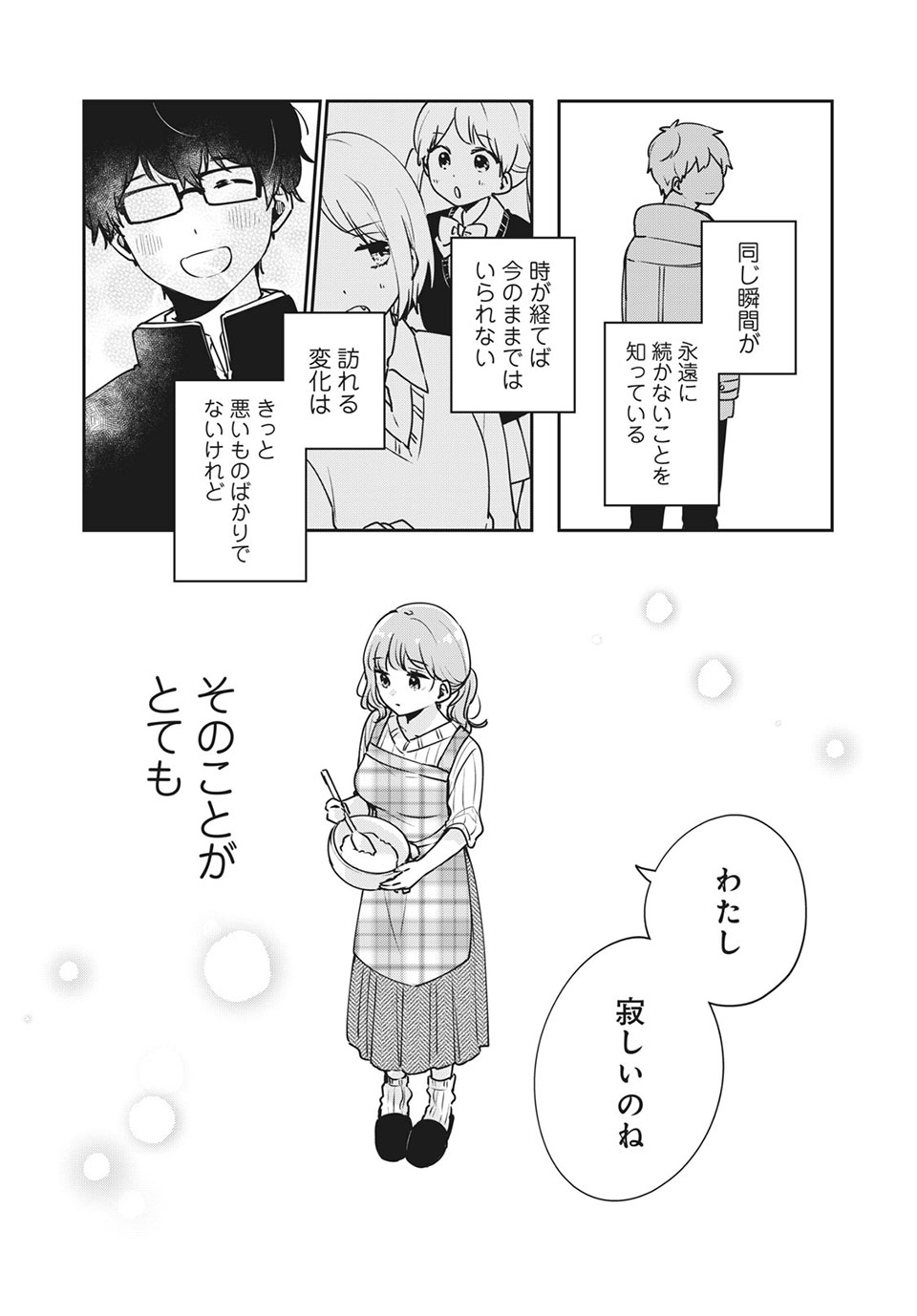 ITS NOT MEGURO-SANS FIRST TIME - raw - Chapter 41 - https://jpdd.ccdd.to/JPDD/33101505/bdjaga4g3mn.jpg