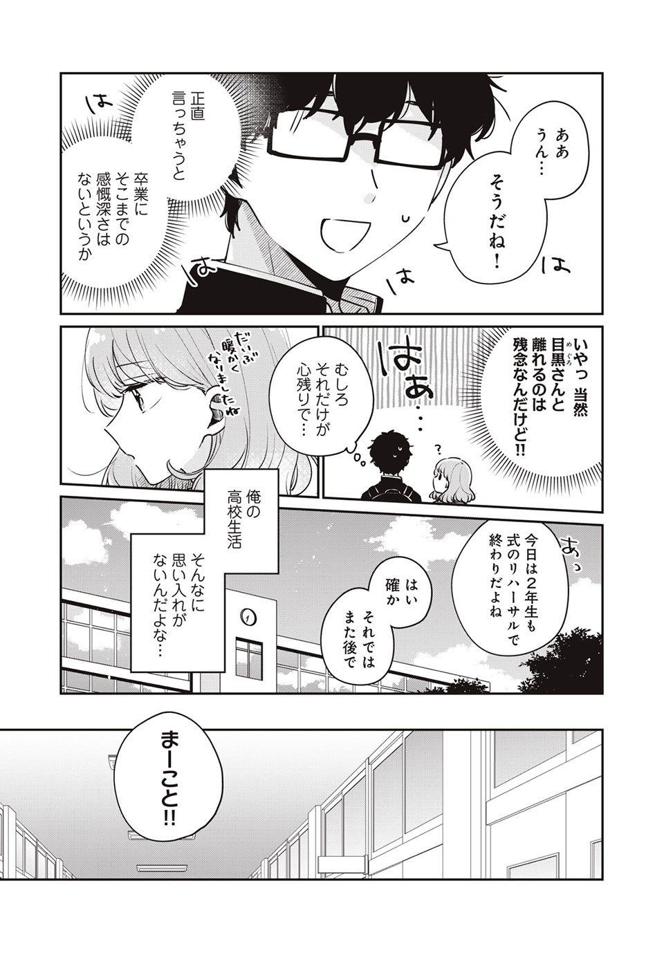ITS NOT MEGURO-SANS FIRST TIME - raw - Chapter 45 - https://jpdd.ccdd.to/JPDD/33101505/cbq0t0jnkuu.jpg