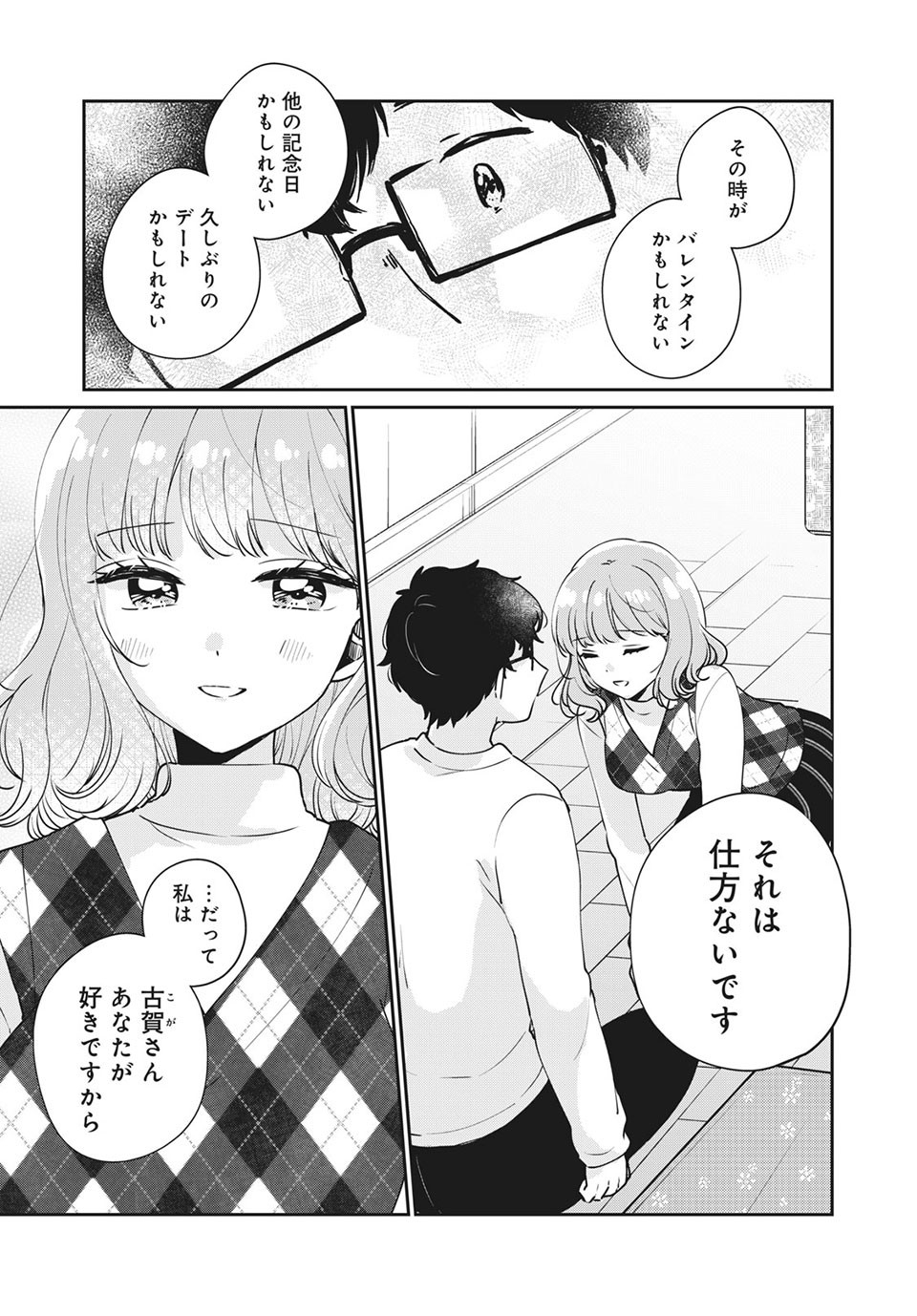 ITS NOT MEGURO-SANS FIRST TIME - raw - Chapter 44 - https://jpdd.ccdd.to/JPDD/33101505/cim052ttwcp.jpg