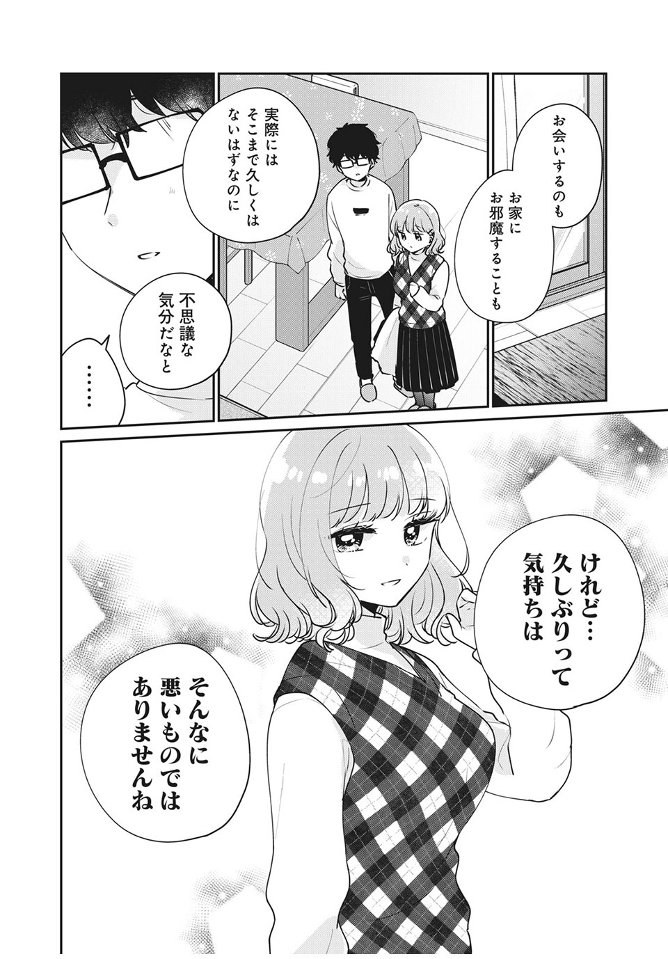 ITS NOT MEGURO-SANS FIRST TIME - raw - Chapter 43 - https://jpdd.ccdd.to/JPDD/33101505/crtzibqbpcs.jpg