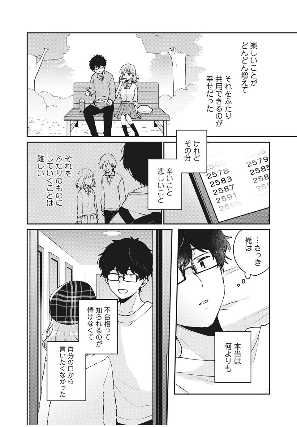 ITS NOT MEGURO-SANS FIRST TIME - raw - Chapter 44 - https://jpdd.ccdd.to/JPDD/33101505/d2vdcynolsn.jpg