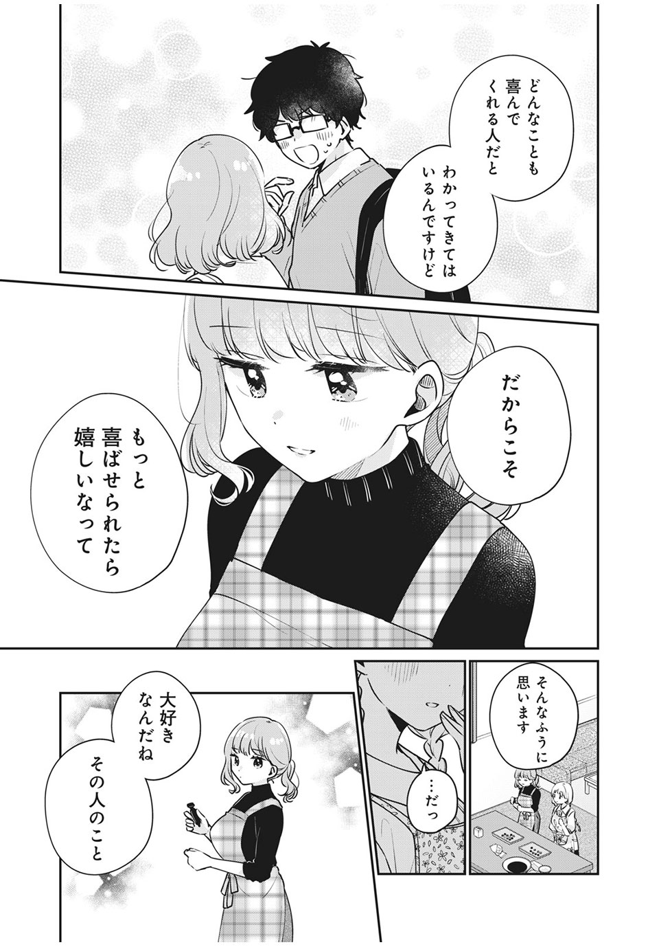 ITS NOT MEGURO-SANS FIRST TIME - raw - Chapter 43 - https://jpdd.ccdd.to/JPDD/33101505/d4cmzk5h25v.jpg