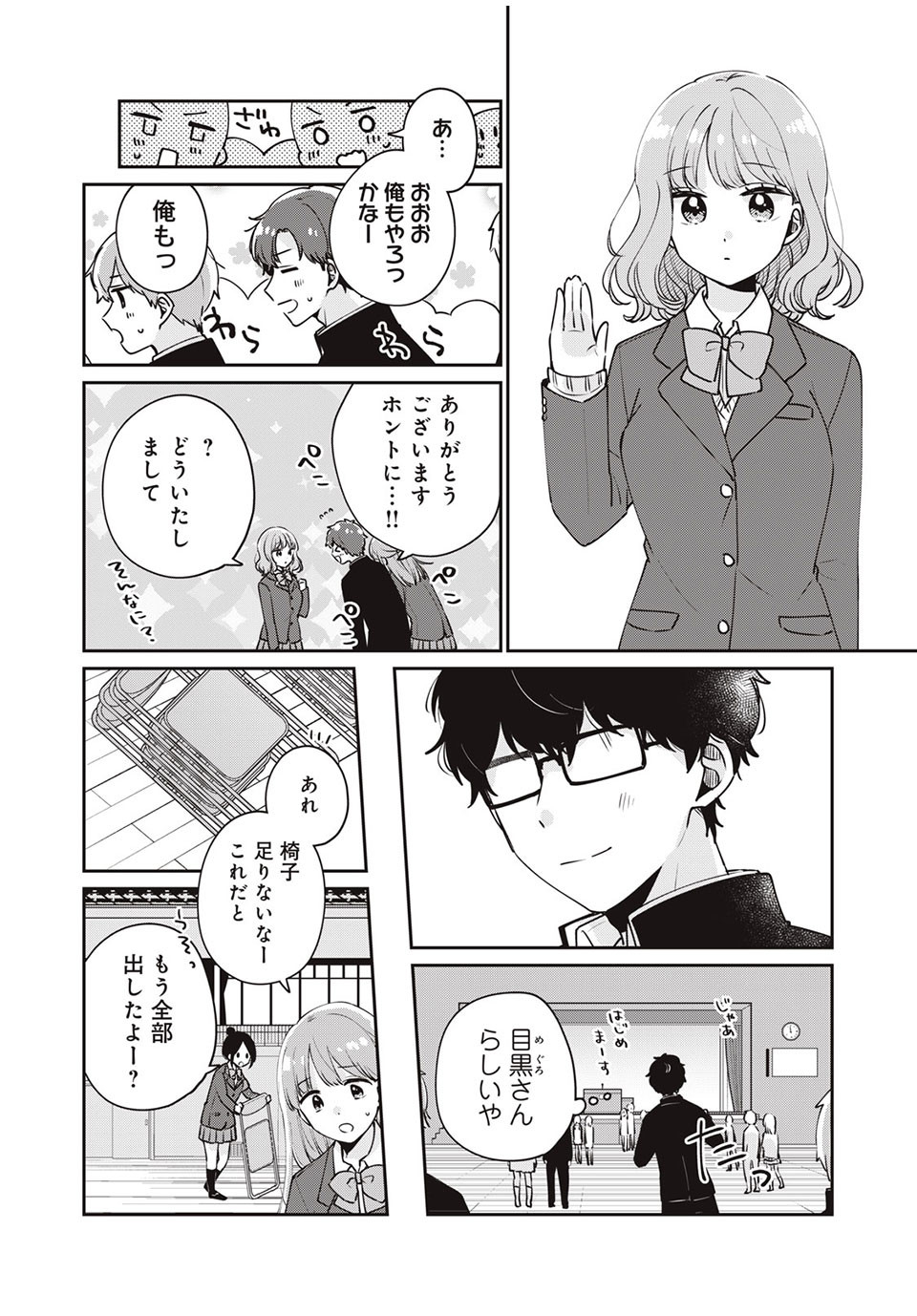ITS NOT MEGURO-SANS FIRST TIME - raw - Chapter 45 - https://jpdd.ccdd.to/JPDD/33101505/drv1mrxxqxq.jpg