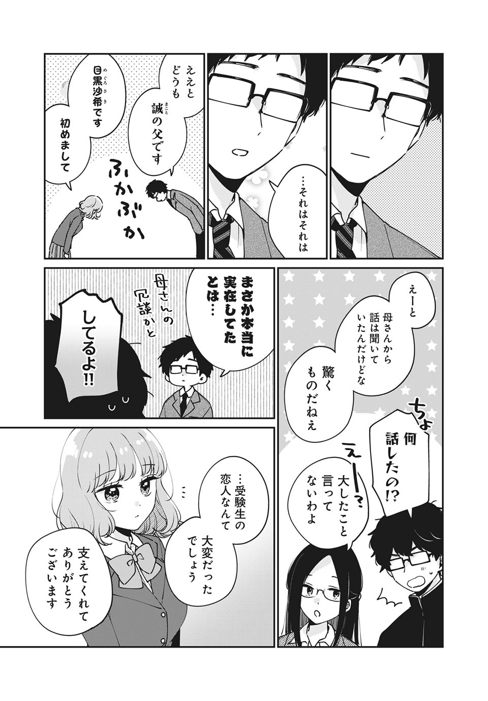 ITS NOT MEGURO-SANS FIRST TIME - raw - Chapter 47 - https://jpdd.ccdd.to/JPDD/33101505/dwda4tfswz5.jpg