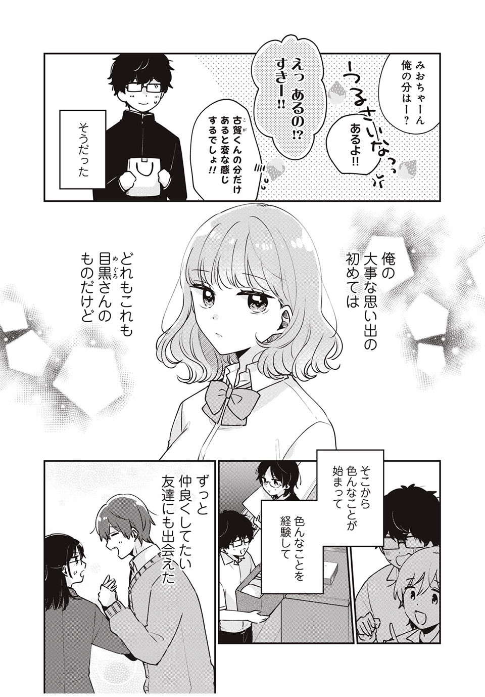 ITS NOT MEGURO-SANS FIRST TIME - raw - Chapter 45 - https://jpdd.ccdd.to/JPDD/33101505/dxiqsjdkvgi.jpg