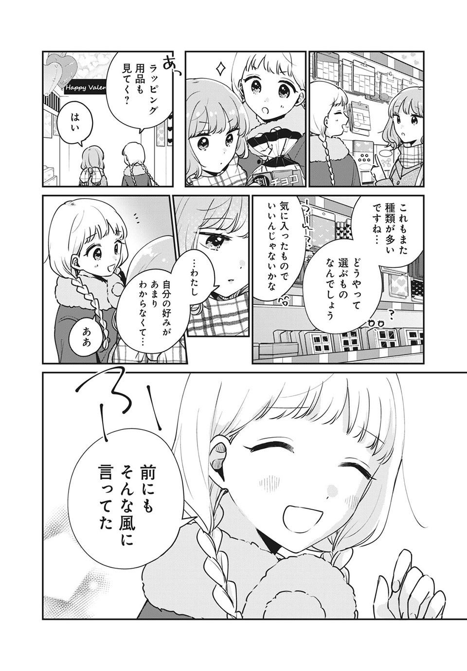 ITS NOT MEGURO-SANS FIRST TIME - raw - Chapter 42 - https://jpdd.ccdd.to/JPDD/33101505/dyjcj5mcxwi.jpg