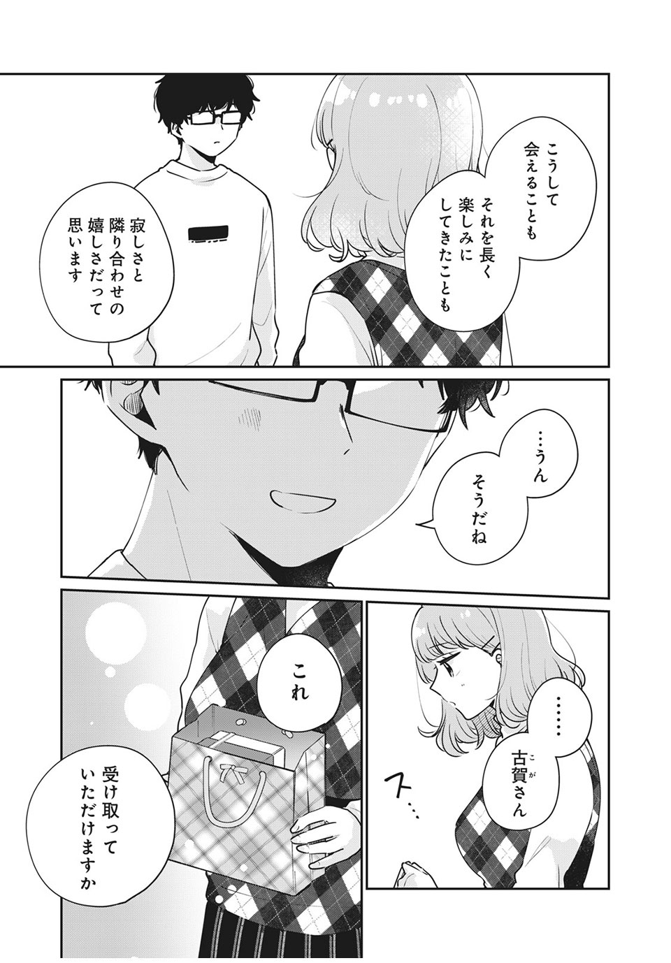 ITS NOT MEGURO-SANS FIRST TIME - raw - Chapter 43 - https://jpdd.ccdd.to/JPDD/33101505/ej4v2y4axz0.jpg