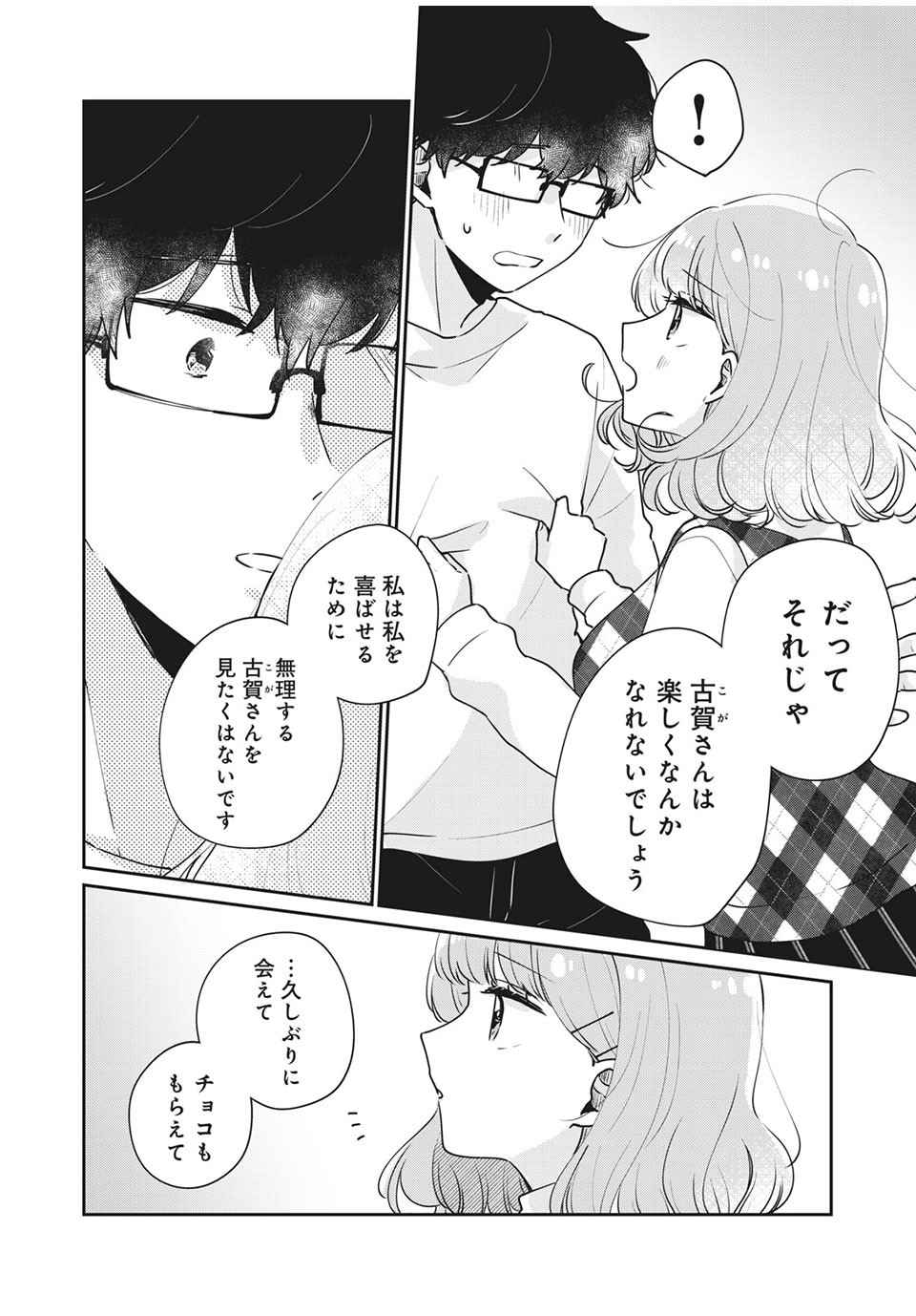 ITS NOT MEGURO-SANS FIRST TIME - raw - Chapter 44 - https://jpdd.ccdd.to/JPDD/33101505/epa4jldar4y.jpg