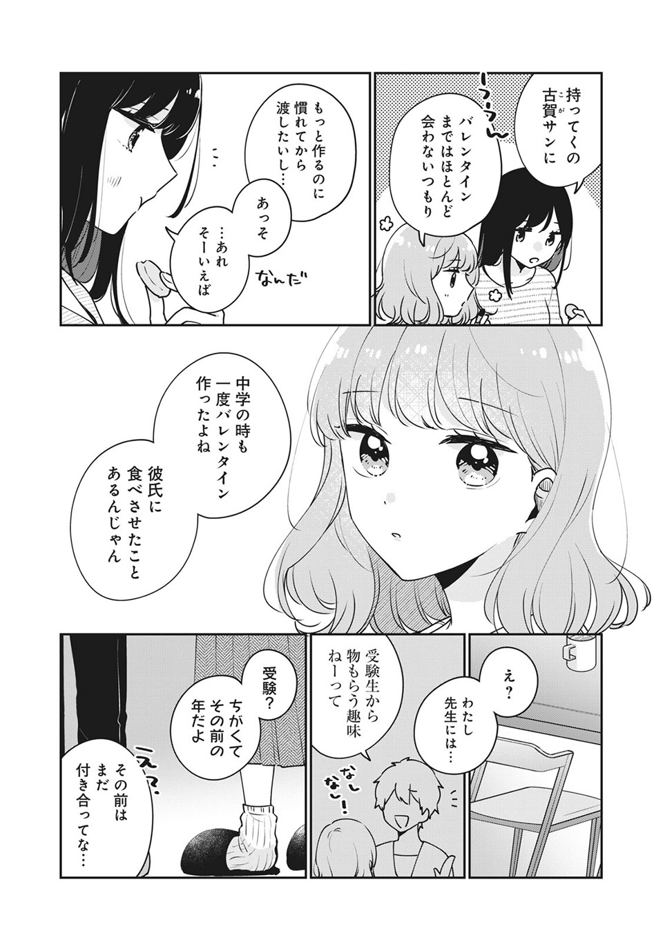 ITS NOT MEGURO-SANS FIRST TIME - raw - Chapter 41 - https://jpdd.ccdd.to/JPDD/33101505/ewvq2s1yo5g.jpg