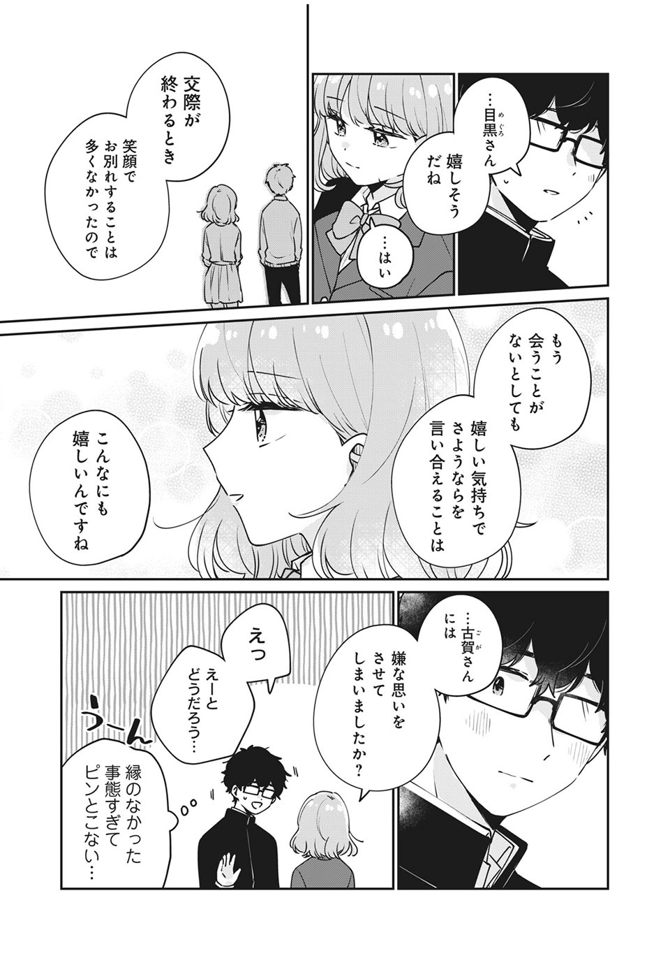 ITS NOT MEGURO-SANS FIRST TIME - raw - Chapter 47 - https://jpdd.ccdd.to/JPDD/33101505/exg2dr10bbu.jpg