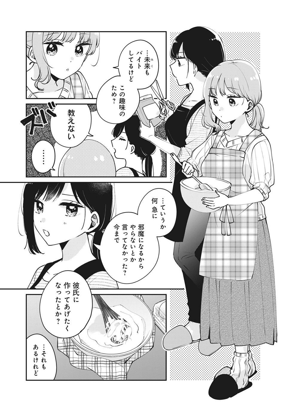 ITS NOT MEGURO-SANS FIRST TIME - raw - Chapter 41 - https://jpdd.ccdd.to/JPDD/33101505/f02erzu2i45.jpg