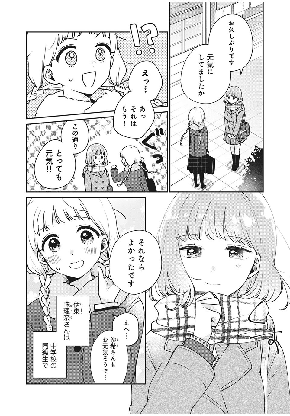 ITS NOT MEGURO-SANS FIRST TIME - raw - Chapter 42 - https://jpdd.ccdd.to/JPDD/33101505/g0vi4b31cjs.jpg