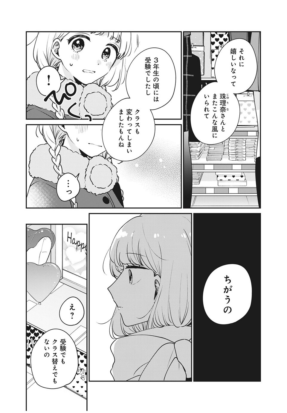 ITS NOT MEGURO-SANS FIRST TIME - raw - Chapter 42 - https://jpdd.ccdd.to/JPDD/33101505/g2xmyn2xq1w.jpg