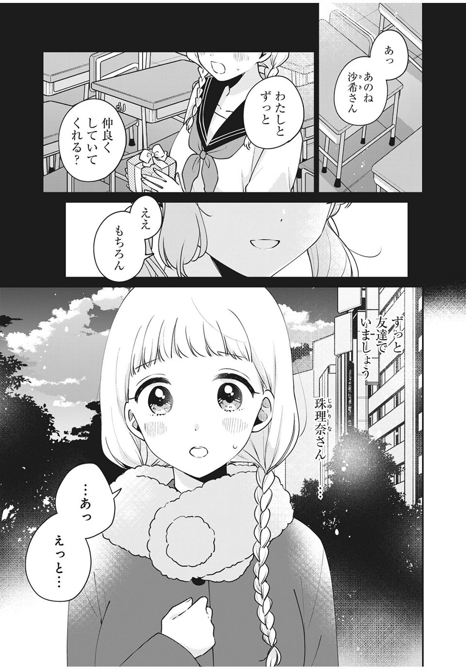 ITS NOT MEGURO-SANS FIRST TIME - raw - Chapter 42 - https://jpdd.ccdd.to/JPDD/33101505/gao2drs32g0.jpg