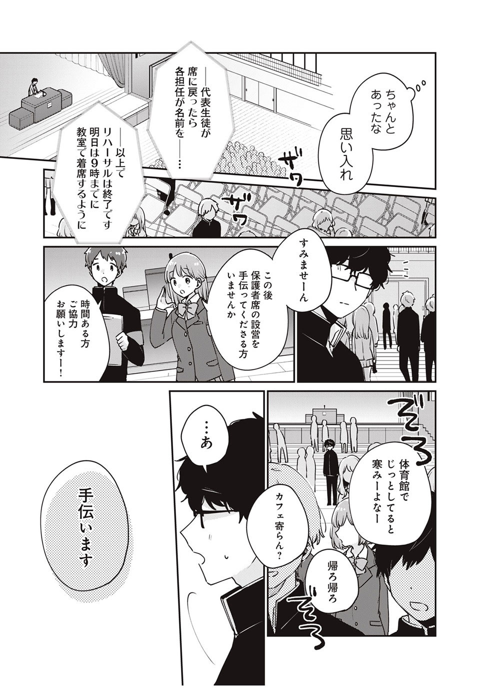 ITS NOT MEGURO-SANS FIRST TIME - raw - Chapter 45 - https://jpdd.ccdd.to/JPDD/33101505/gdgfzmth44u.jpg