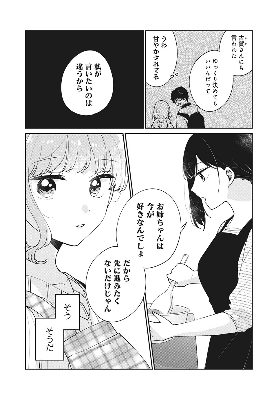 ITS NOT MEGURO-SANS FIRST TIME - raw - Chapter 41 - https://jpdd.ccdd.to/JPDD/33101505/ghxwqgq5mq2.jpg