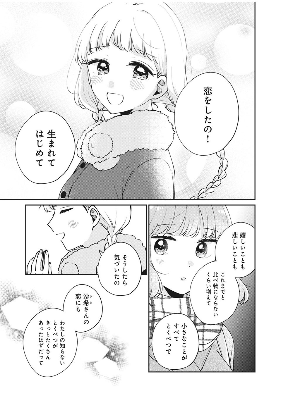 ITS NOT MEGURO-SANS FIRST TIME - raw - Chapter 42 - https://jpdd.ccdd.to/JPDD/33101505/gmza4c2m5qq.jpg