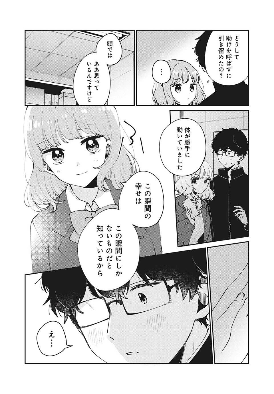 ITS NOT MEGURO-SANS FIRST TIME - raw - Chapter 46 - https://jpdd.ccdd.to/JPDD/33101505/gt4y3ukuqx1.jpg