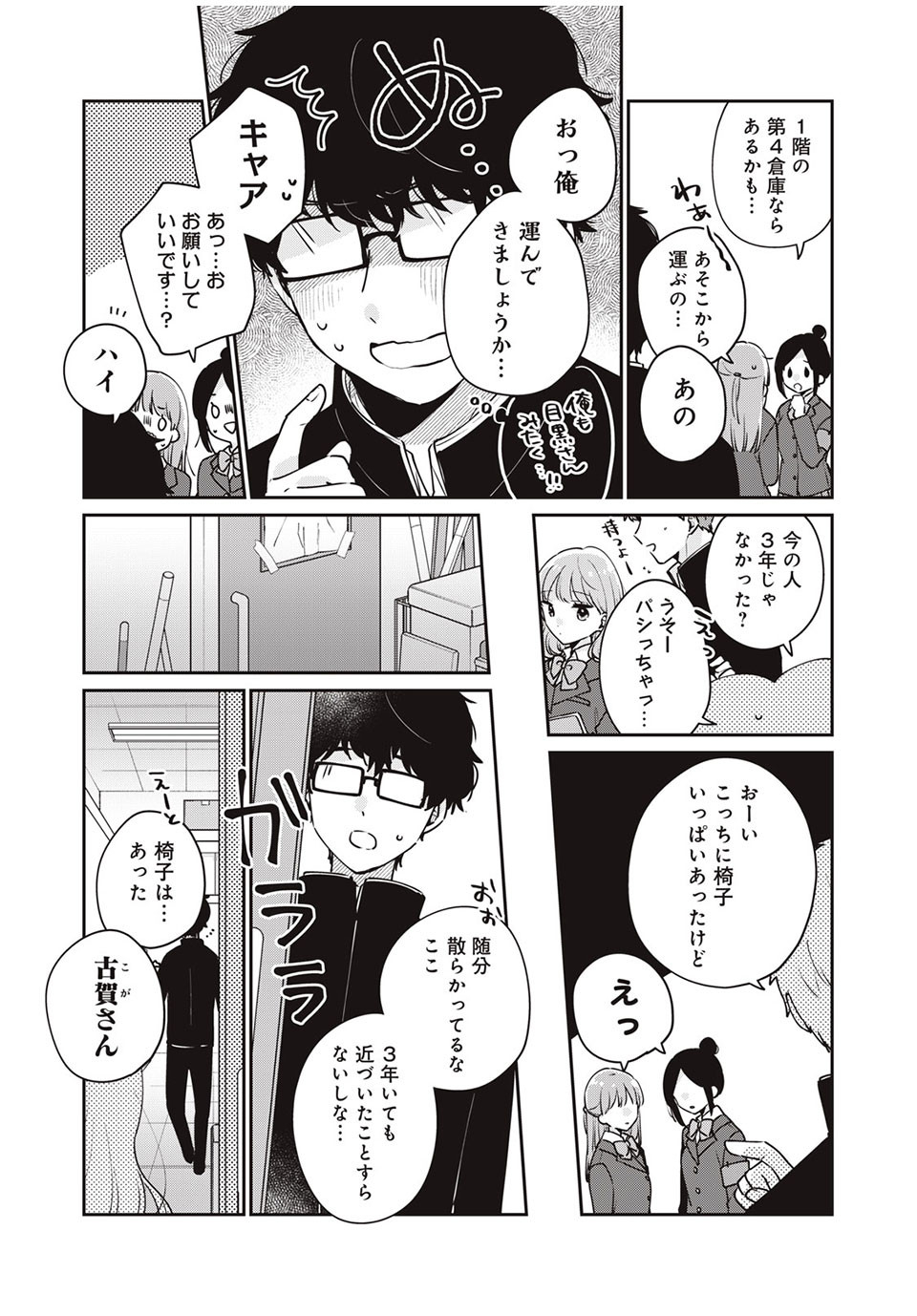 ITS NOT MEGURO-SANS FIRST TIME - raw - Chapter 45 - https://jpdd.ccdd.to/JPDD/33101505/hauc5lk5pfs.jpg