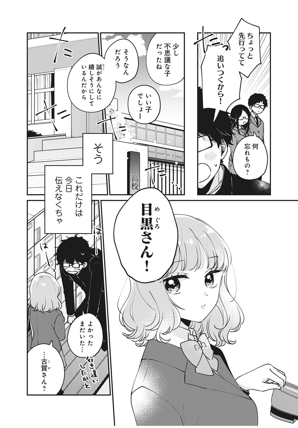 ITS NOT MEGURO-SANS FIRST TIME - raw - Chapter 47 - https://jpdd.ccdd.to/JPDD/33101505/hk3fj2iogdx.jpg