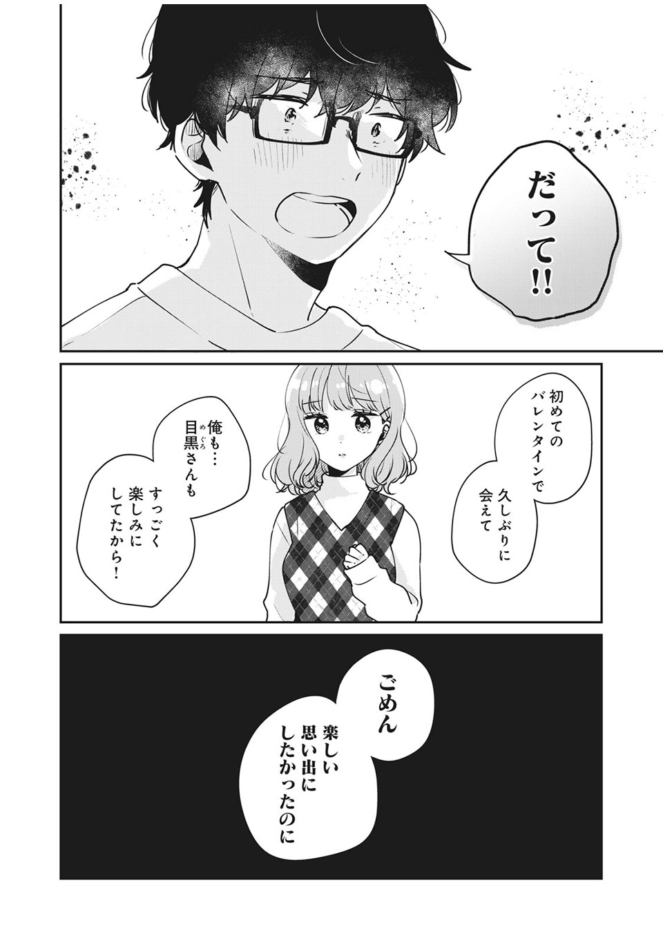 ITS NOT MEGURO-SANS FIRST TIME - raw - Chapter 43 - https://jpdd.ccdd.to/JPDD/33101505/hydvxnmwsqz.jpg
