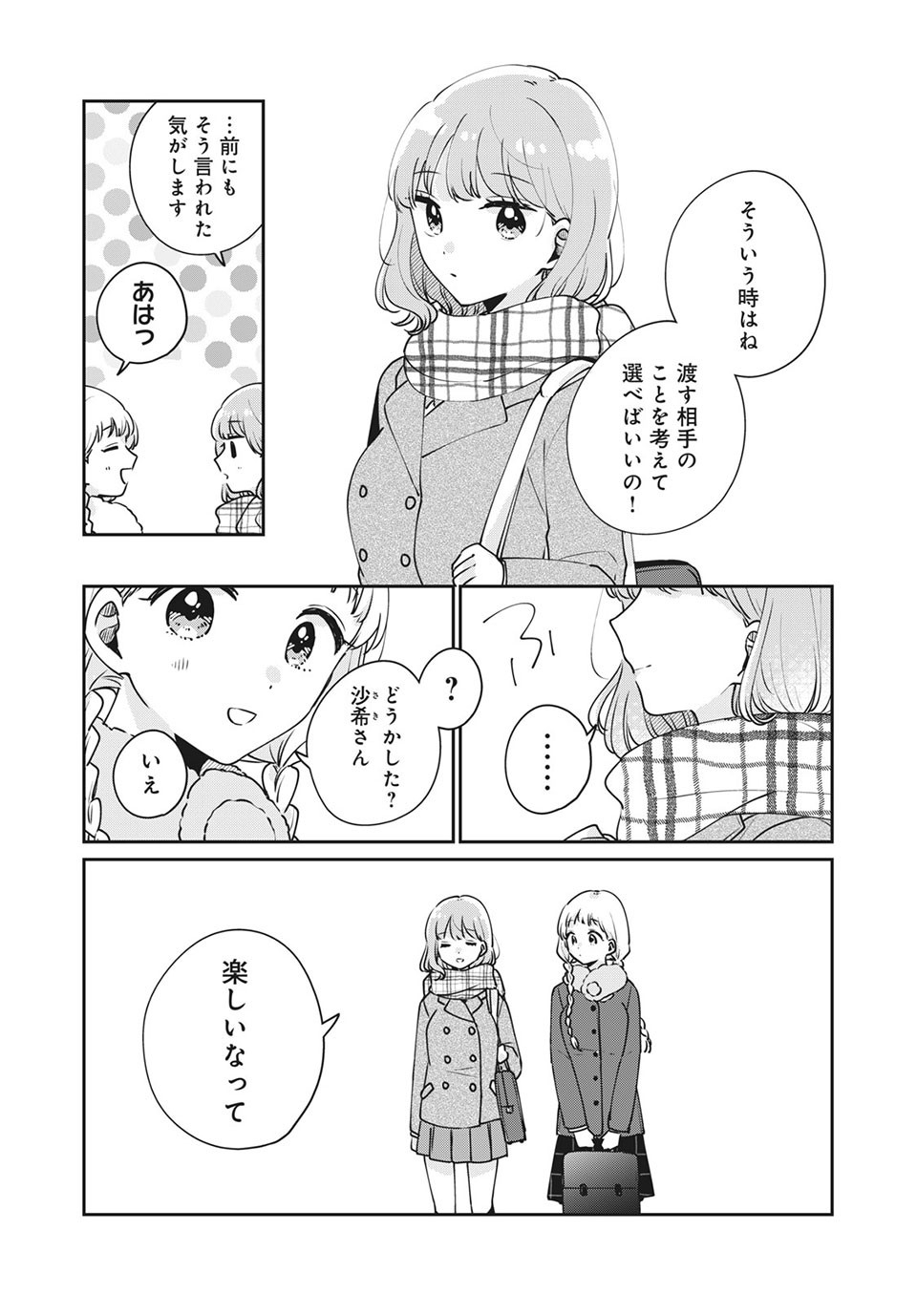 ITS NOT MEGURO-SANS FIRST TIME - raw - Chapter 42 - https://jpdd.ccdd.to/JPDD/33101505/hynjyevixfl.jpg
