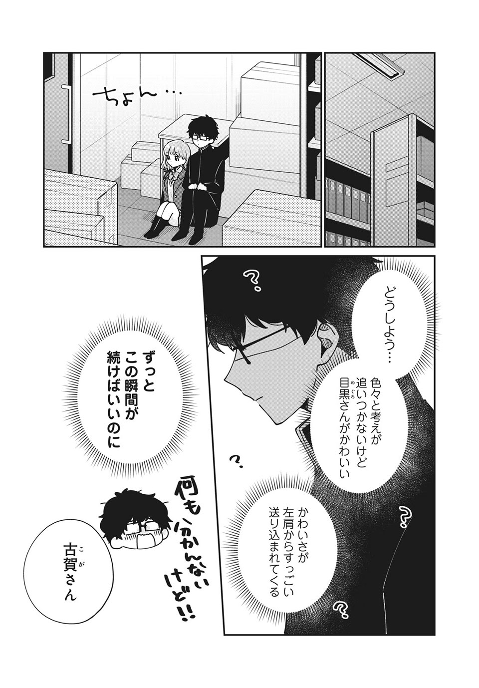 ITS NOT MEGURO-SANS FIRST TIME - raw - Chapter 46 - https://jpdd.ccdd.to/JPDD/33101505/i3xyq4j5ebn.jpg