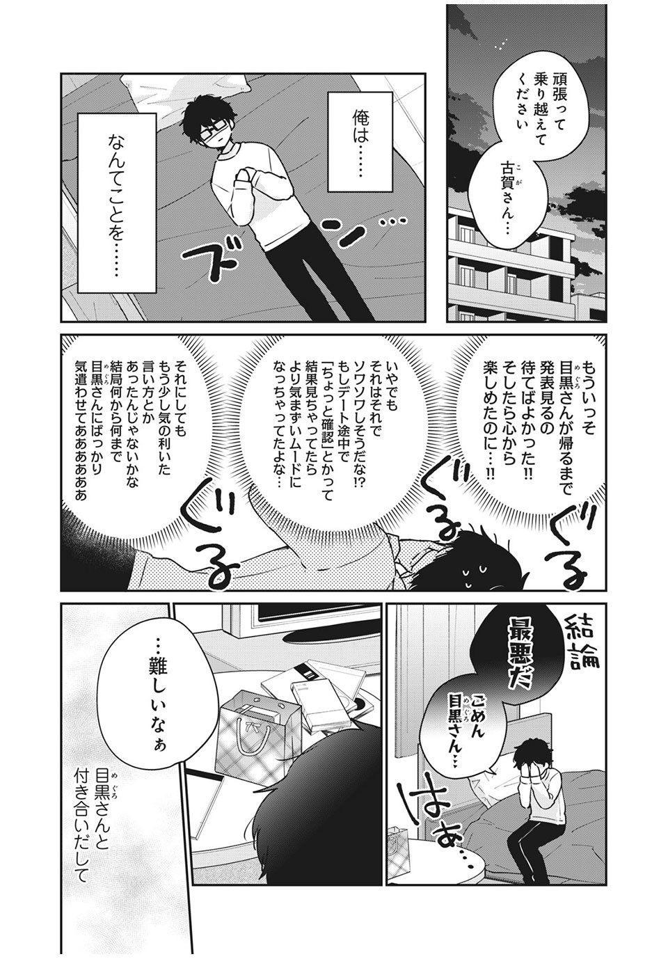 ITS NOT MEGURO-SANS FIRST TIME - raw - Chapter 44 - https://jpdd.ccdd.to/JPDD/33101505/i44lyupe42b.jpg