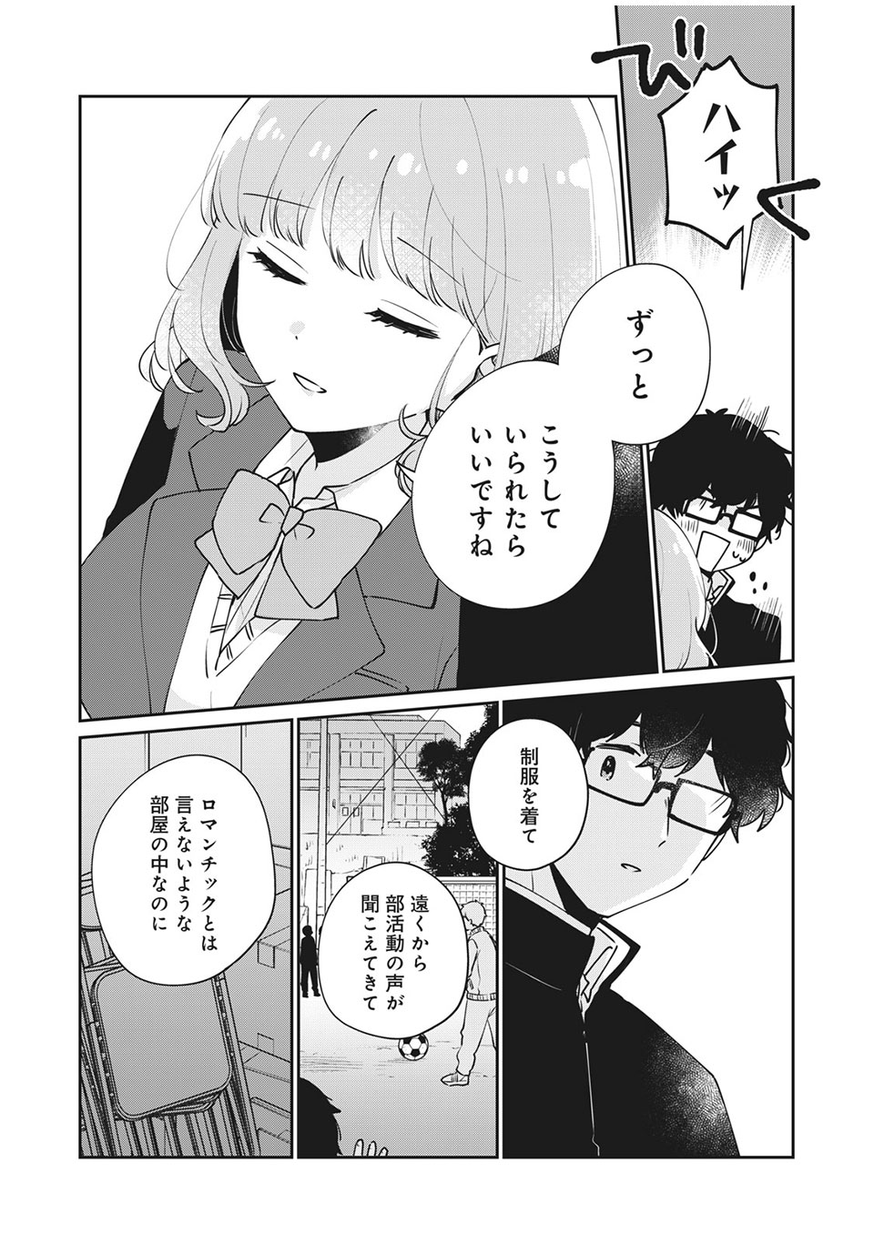 ITS NOT MEGURO-SANS FIRST TIME - raw - Chapter 46 - https://jpdd.ccdd.to/JPDD/33101505/ib1kvsptb1a.jpg
