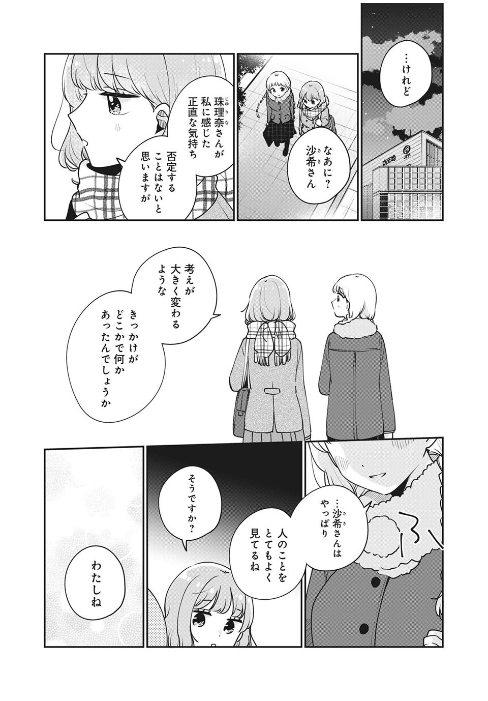 ITS NOT MEGURO-SANS FIRST TIME - raw - Chapter 42 - https://jpdd.ccdd.to/JPDD/33101505/ior3zssnlxq.jpg