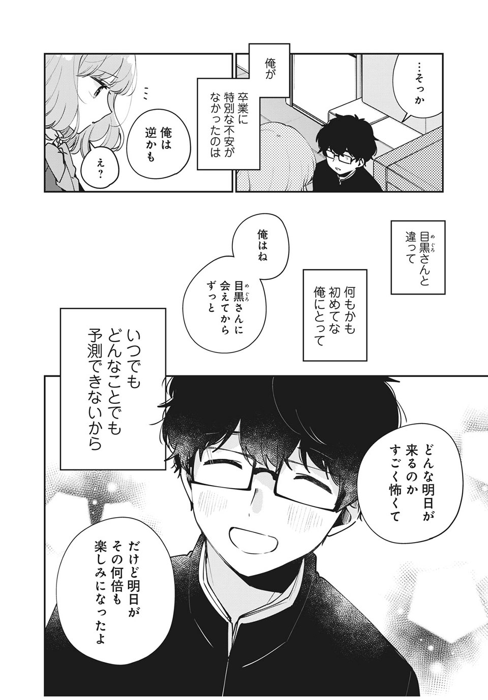ITS NOT MEGURO-SANS FIRST TIME - raw - Chapter 46 - https://jpdd.ccdd.to/JPDD/33101505/iqix3o2govr.jpg