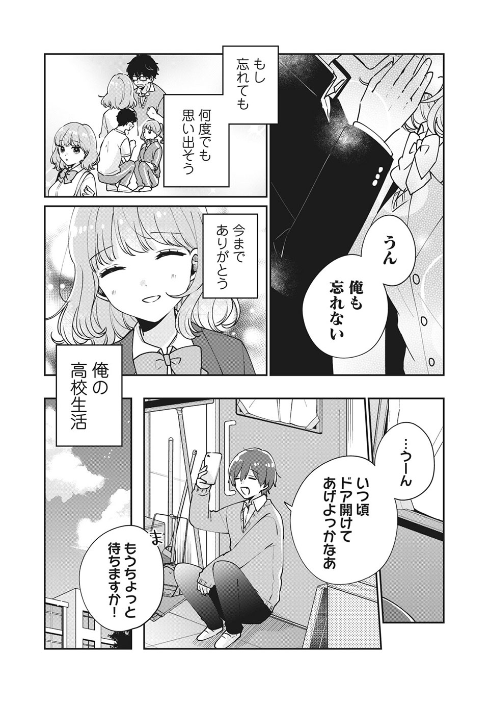 ITS NOT MEGURO-SANS FIRST TIME - raw - Chapter 46 - https://jpdd.ccdd.to/JPDD/33101505/jocco11fxur.jpg