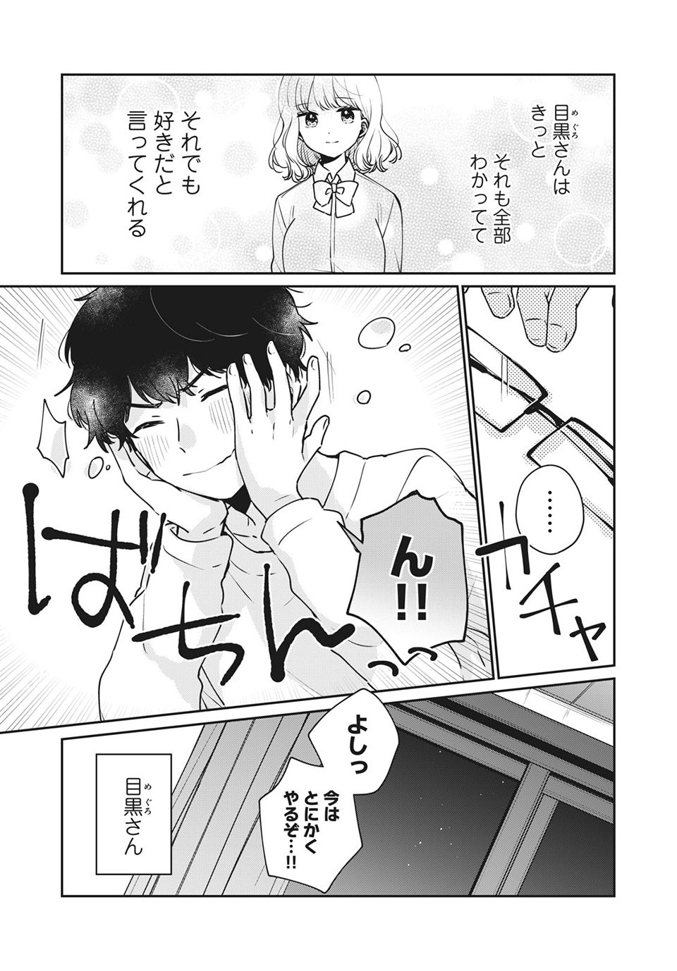ITS NOT MEGURO-SANS FIRST TIME - raw - Chapter 44 - https://jpdd.ccdd.to/JPDD/33101505/jx4pnkpx3uh.jpg