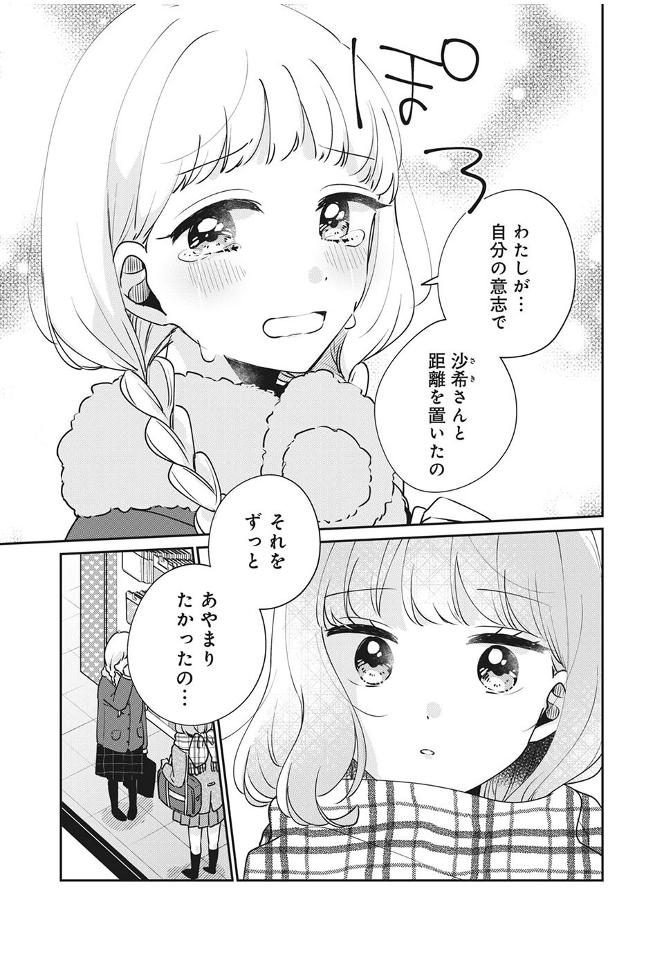 ITS NOT MEGURO-SANS FIRST TIME - raw - Chapter 42 - https://jpdd.ccdd.to/JPDD/33101505/k14ceb3mvx3.jpg