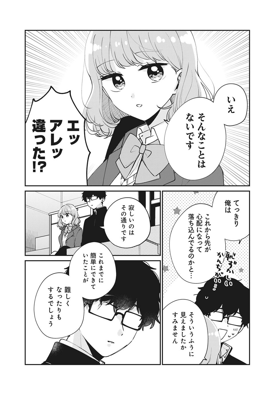 ITS NOT MEGURO-SANS FIRST TIME - raw - Chapter 46 - https://jpdd.ccdd.to/JPDD/33101505/kawfi2wqu4a.jpg