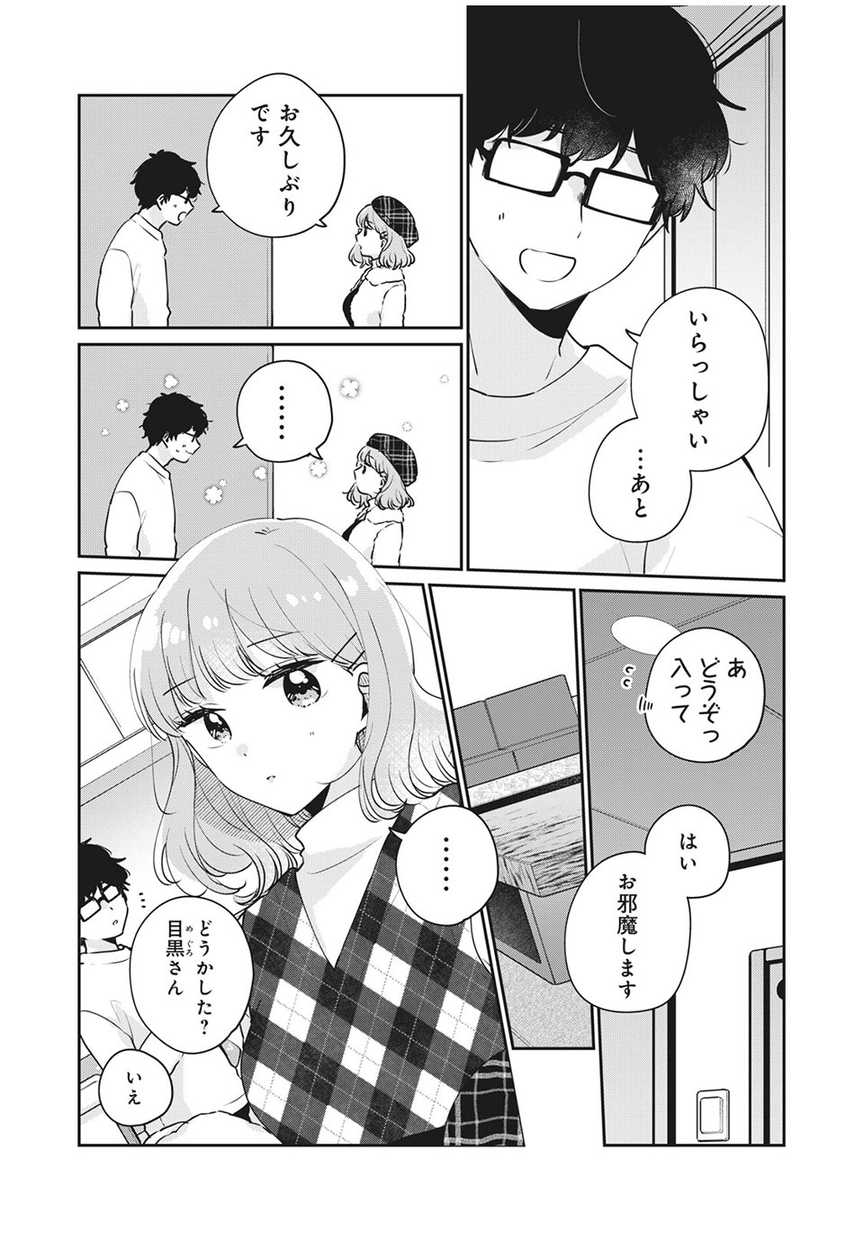 ITS NOT MEGURO-SANS FIRST TIME - raw - Chapter 43 - https://jpdd.ccdd.to/JPDD/33101505/knsezgdl0e1.jpg