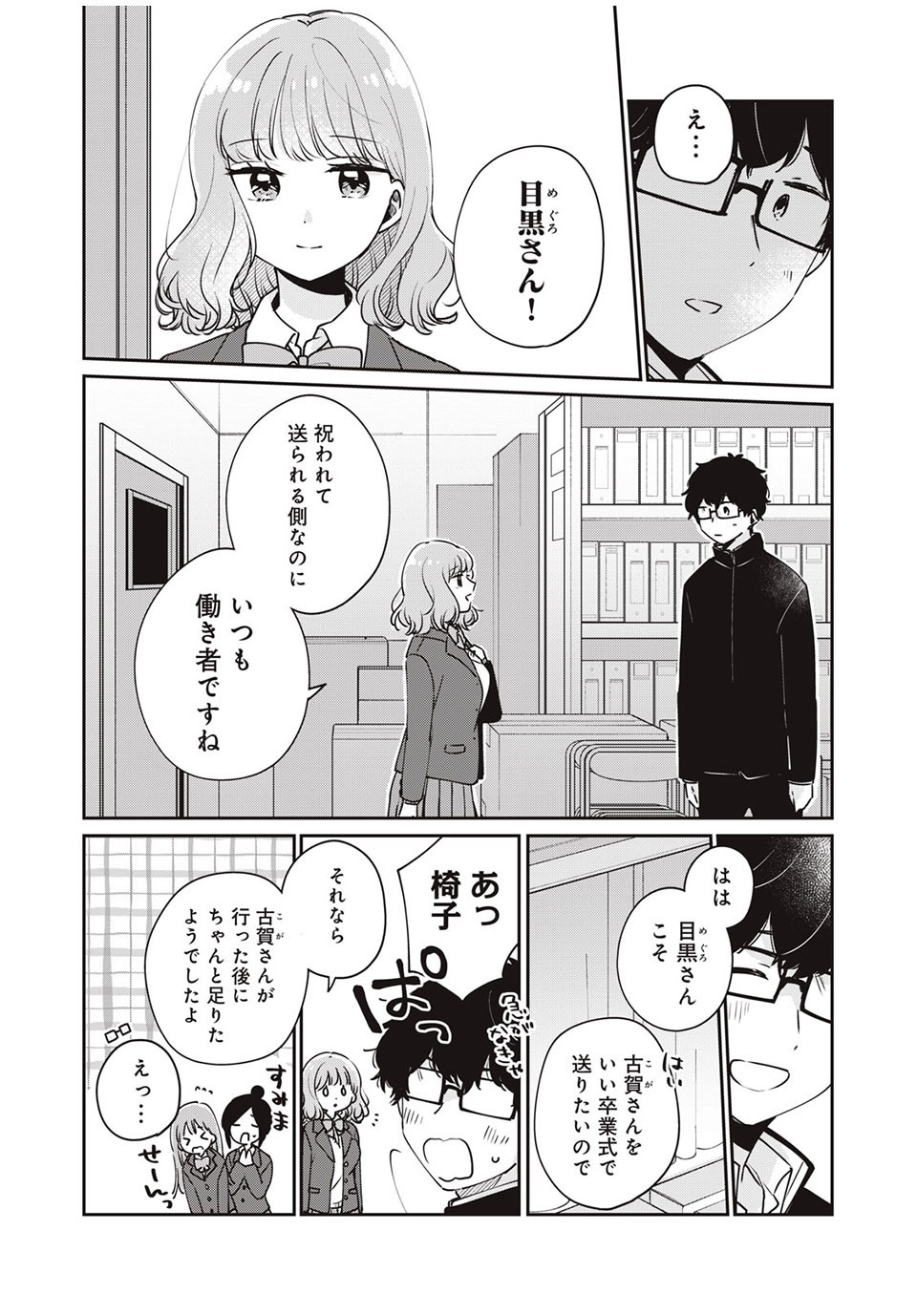 ITS NOT MEGURO-SANS FIRST TIME - raw - Chapter 45 - https://jpdd.ccdd.to/JPDD/33101505/kxh2vtqp4pv.jpg