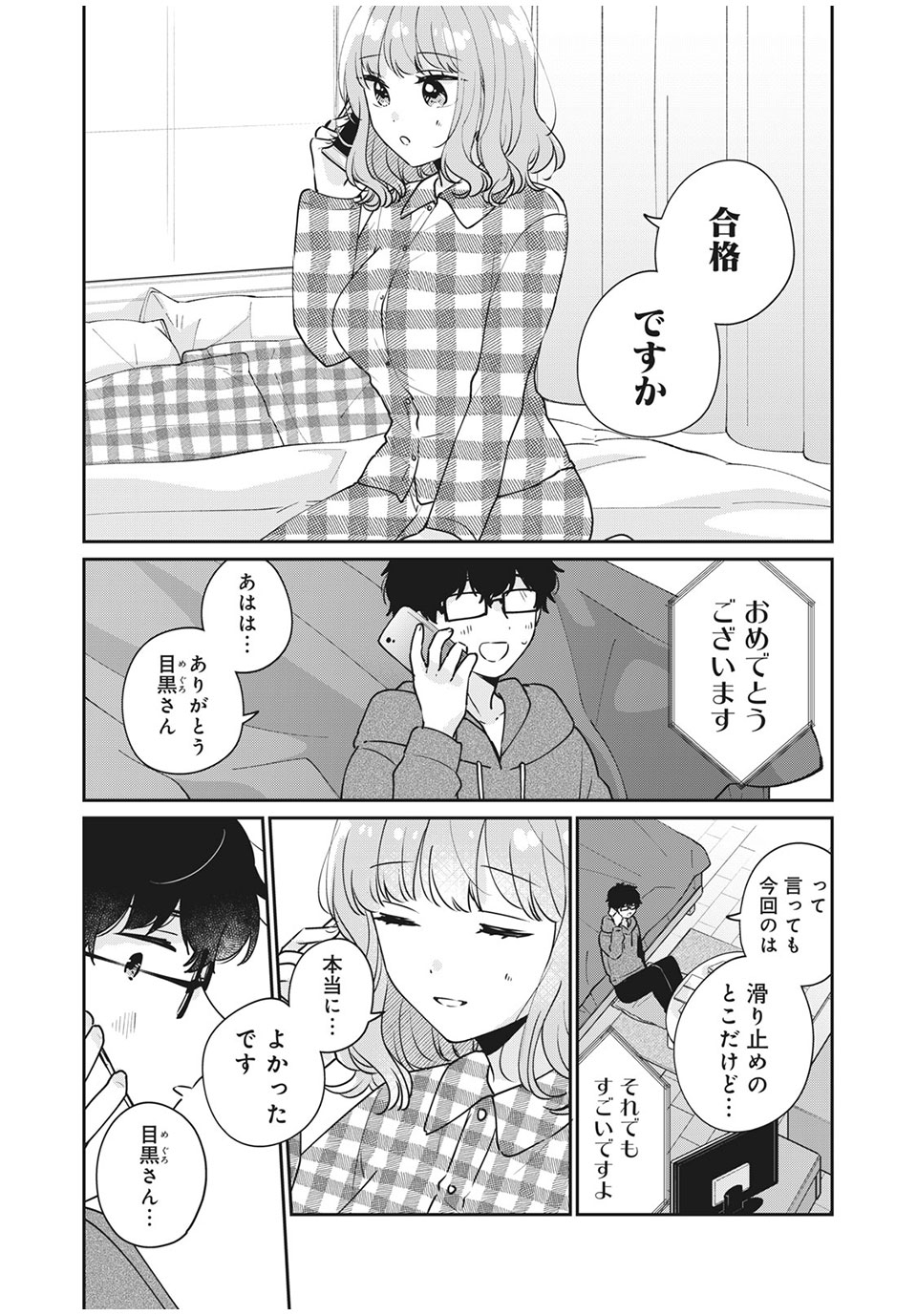 ITS NOT MEGURO-SANS FIRST TIME - raw - Chapter 43 - https://jpdd.ccdd.to/JPDD/33101505/kyrgnde0i2m.jpg