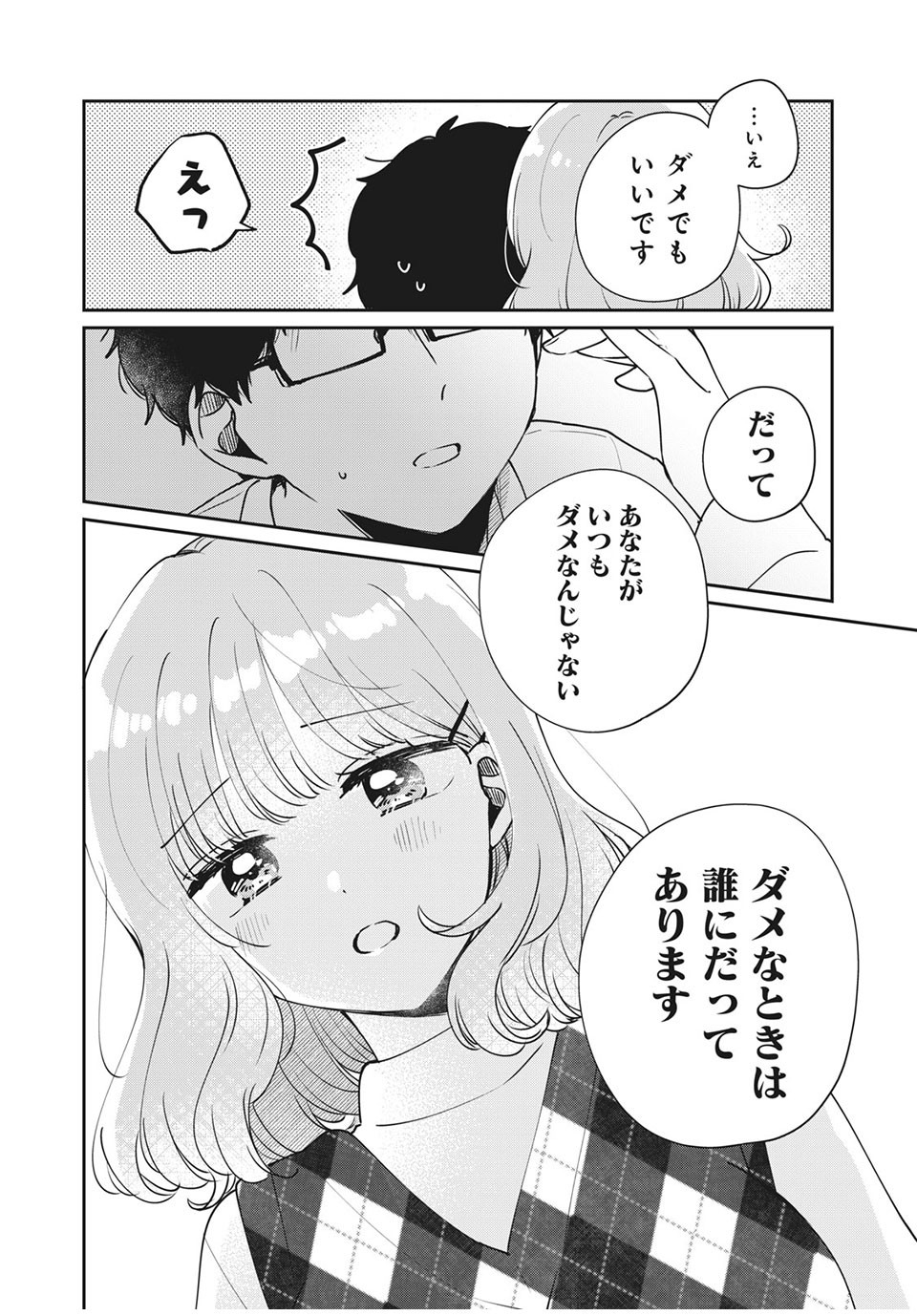 ITS NOT MEGURO-SANS FIRST TIME - raw - Chapter 44 - https://jpdd.ccdd.to/JPDD/33101505/lvfxmsekem1.jpg