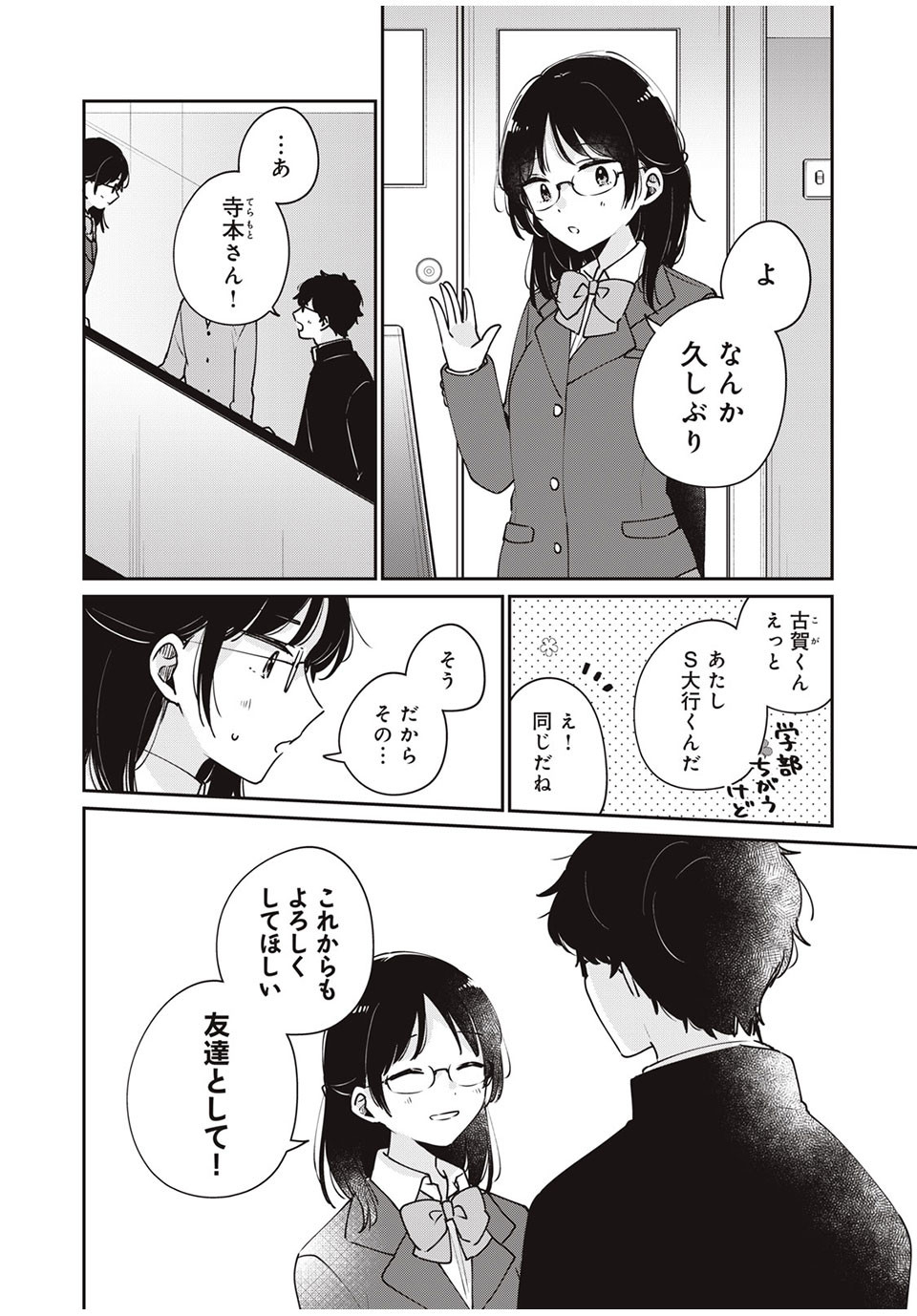 ITS NOT MEGURO-SANS FIRST TIME - raw - Chapter 45 - https://jpdd.ccdd.to/JPDD/33101505/mqoh3y3zs0d.jpg