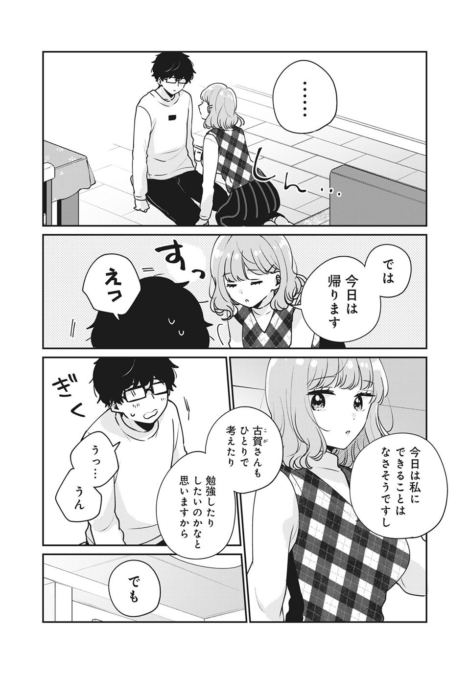 ITS NOT MEGURO-SANS FIRST TIME - raw - Chapter 44 - https://jpdd.ccdd.to/JPDD/33101505/nrx3b3kd5o3.jpg