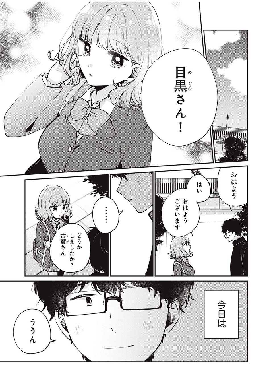 ITS NOT MEGURO-SANS FIRST TIME - raw - Chapter 45 - https://jpdd.ccdd.to/JPDD/33101505/nzxa3blxq5c.jpg