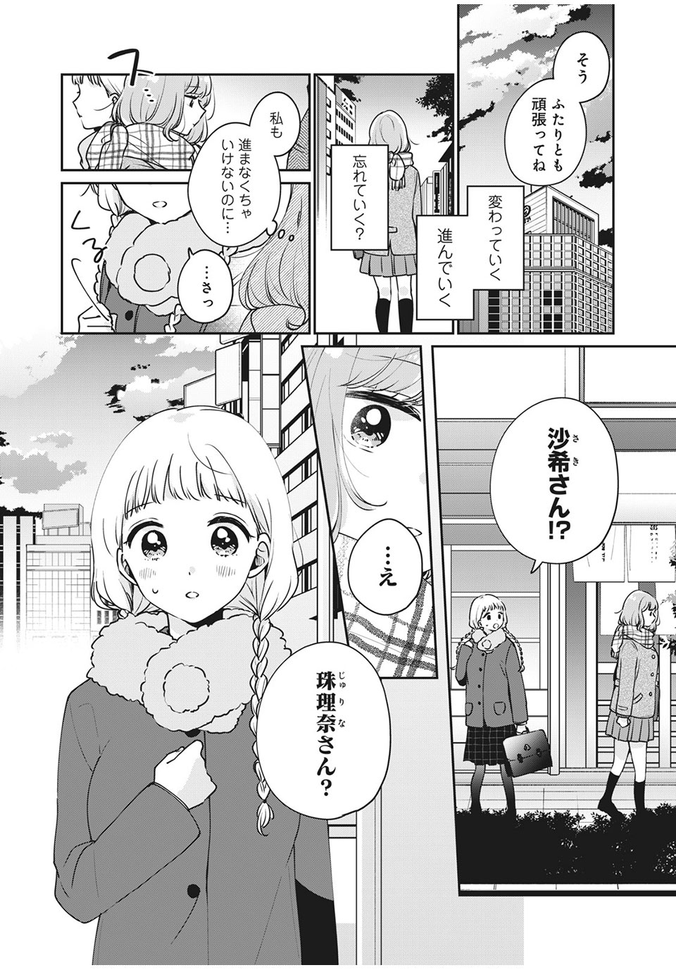 ITS NOT MEGURO-SANS FIRST TIME - raw - Chapter 41 - https://jpdd.ccdd.to/JPDD/33101505/q3bc2y23te1.jpg