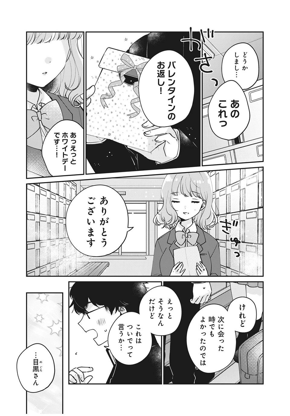 ITS NOT MEGURO-SANS FIRST TIME - raw - Chapter 47 - https://jpdd.ccdd.to/JPDD/33101505/rlck1cjmnh5.jpg