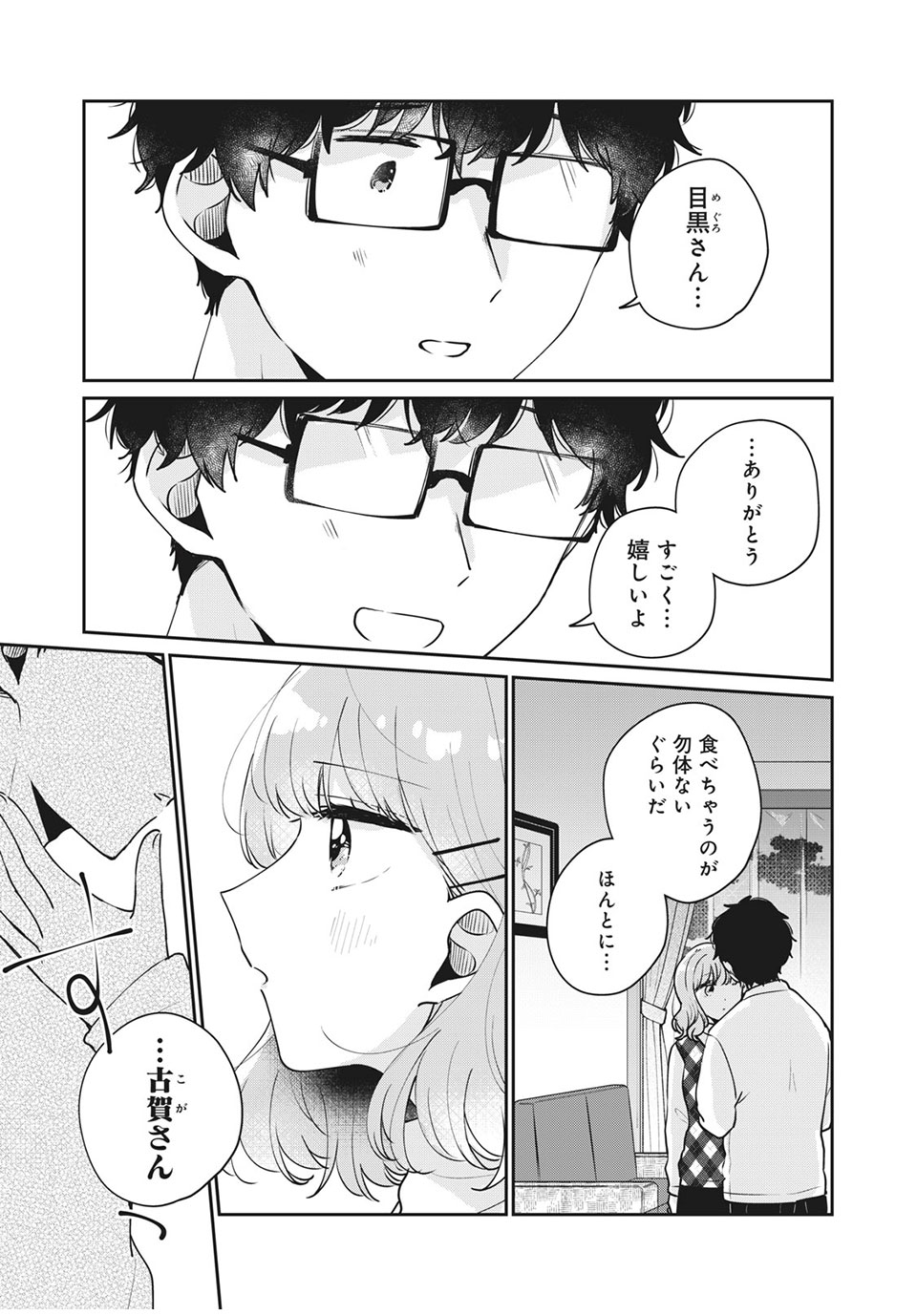 ITS NOT MEGURO-SANS FIRST TIME - raw - Chapter 43 - https://jpdd.ccdd.to/JPDD/33101505/rnead5hksrt.jpg