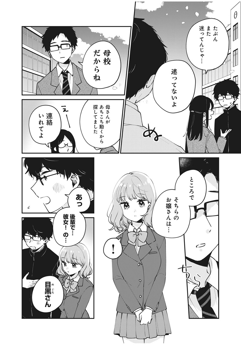 ITS NOT MEGURO-SANS FIRST TIME - raw - Chapter 47 - https://jpdd.ccdd.to/JPDD/33101505/rzkk3gdcujz.jpg