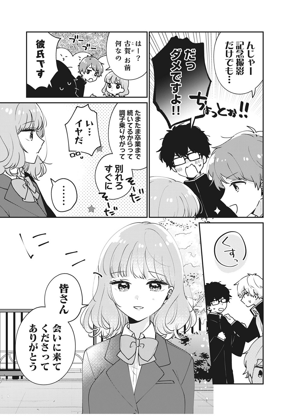 ITS NOT MEGURO-SANS FIRST TIME - raw - Chapter 47 - https://jpdd.ccdd.to/JPDD/33101505/stiyniquqev.jpg